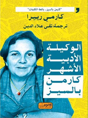cover image of الوكيلة الأدبية الأشهر كارمن بالسيز .. كتاب من إسبانيا